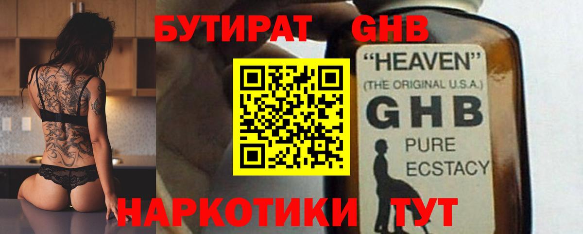 Лысьва  Бутират  Вход с VPN  БУТИРАТ жидкий экстази 