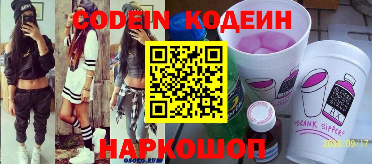 Лысьва  Кодеиновый сироп Lean Purple Drank  Вход с VPN 
