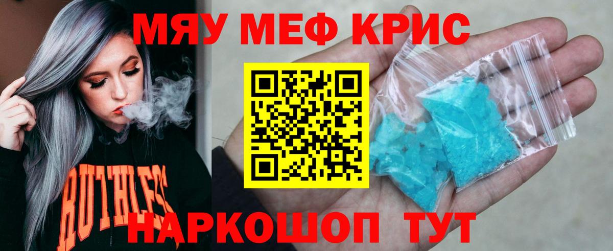 МЕФ кристаллы Лысьва